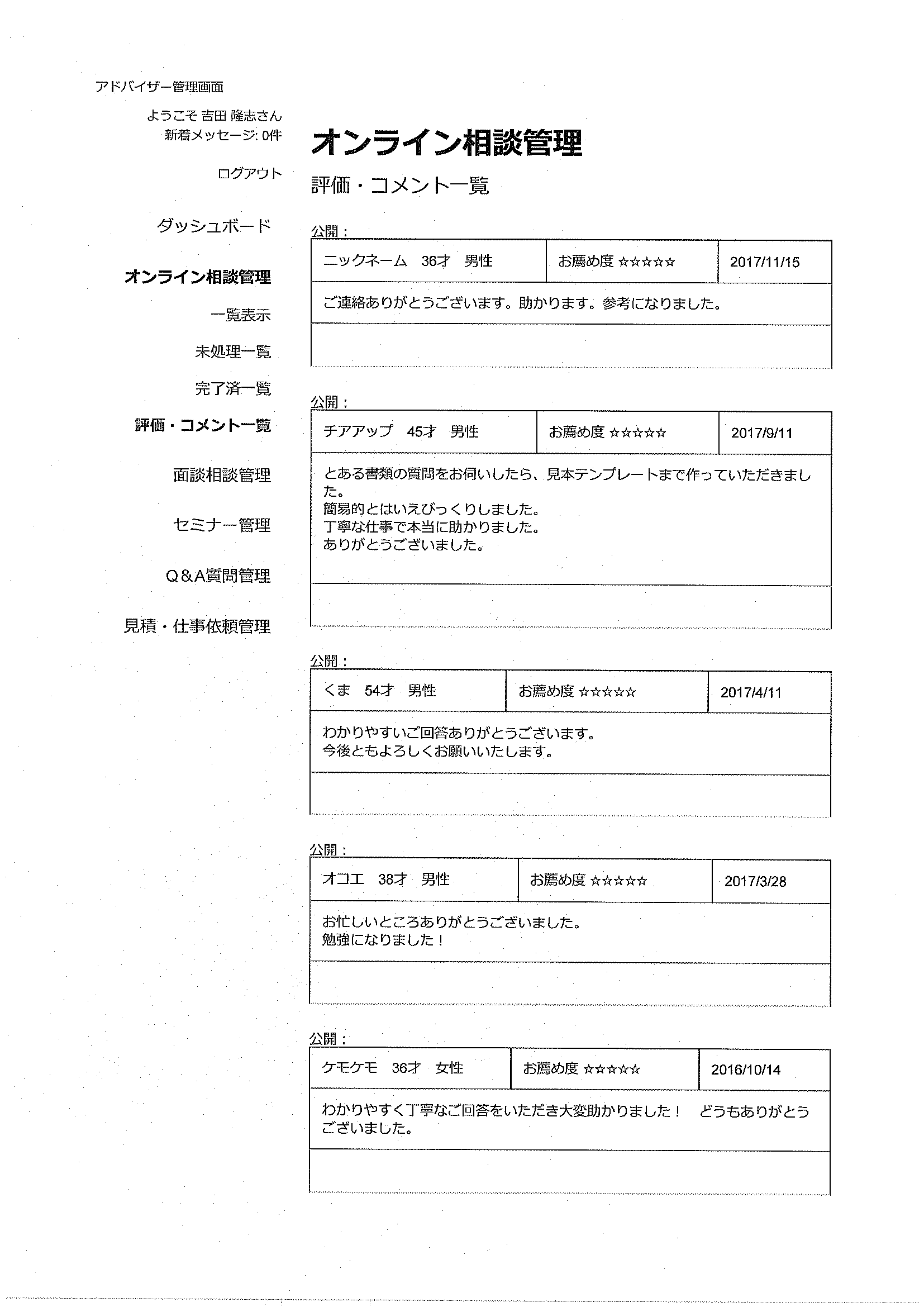 お客様の声