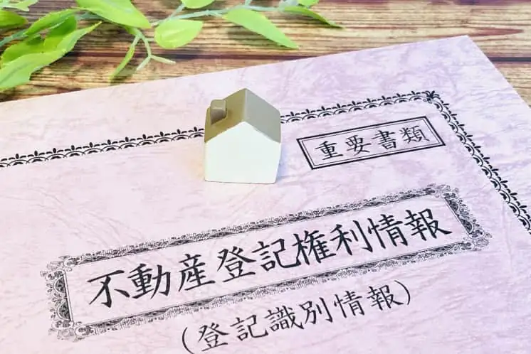 土地や住宅関連のお手続きをサポート